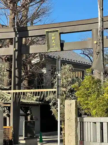 女躰大神の鳥居