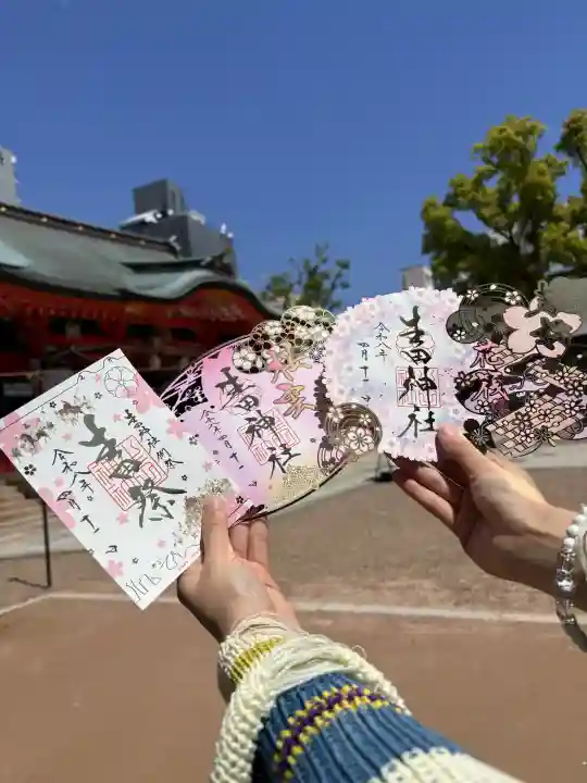 生田神社の御朱印