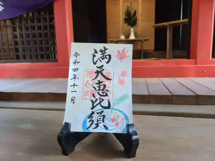 牛嶋天満宮の御朱印