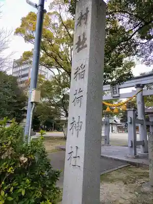 稲荷神社のその他建物
