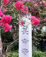 長命寺のその他建物