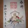 阿佐ヶ谷神明宮の御朱印
