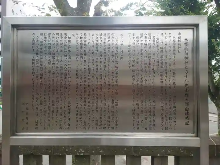 永福稲荷神社(東京都)