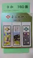 東京大神宮の授与品その他