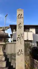 住吉神社(滋賀県)