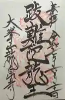 龍泉寺(奈良県)