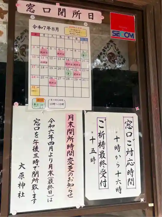 大宮・大原神社(千葉県)