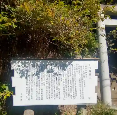 白旗神社(神奈川県)