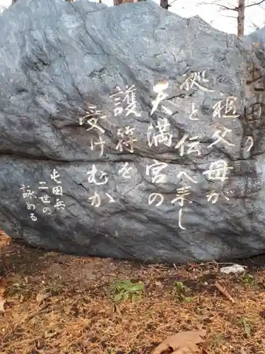 錦山天満宮のその他建物