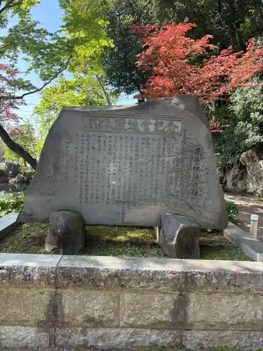 貫井神社の{uncategorized: "未分類", other: "その他", undefined: "問題あり", building: "その他建物", grave: "お墓", sacred_gate: "鳥居", guardian: "狛犬", statue: "像", buddha: "仏像", history: "歴史", nature: "自然", garden: "庭園", animal: "動物", pagoda: "塔", temizu: "手水舎", mountain_gate: "山門・神門", sanctuary: "本殿・本堂", subordinate: "末社・摂社", art: "芸術", scenery: "景色", jizo: "地蔵", ema: "絵馬", goshuin: "御朱印", omikuji: "おみくじ", items: "授与品その他", amulet: "お守り", goshuincho: "御朱印帳", eats: "食事", festival: "お祭り", votive_dance: "神楽", shichigosan: "七五三参", wedding: "結婚式", experience: "体験その他", initially: "初詣", around: "周辺", anti_infection: "感染症対策"}