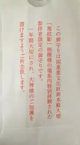 大前神社の授与品その他
