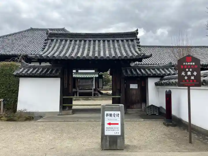 元興寺(奈良県)