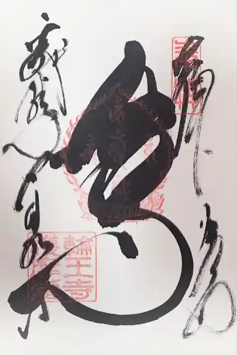 日光山輪王寺大護摩堂(栃木県)