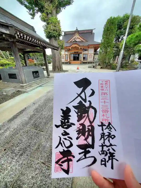 善応寺(福島県)