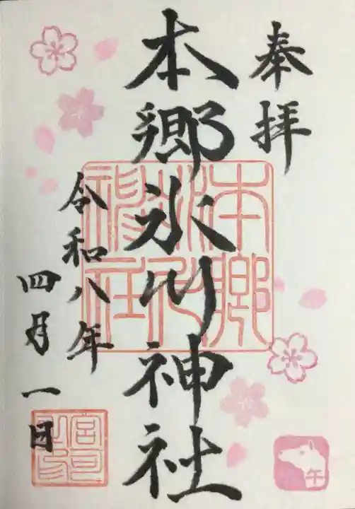 本郷氷川神社(東京都)