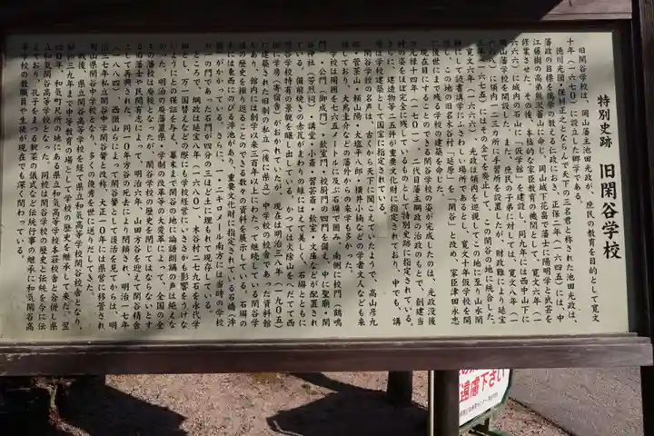 閑谷神社(岡山県)