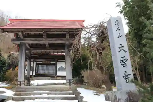 大雲寺の山門