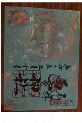 限定切り絵御朱印