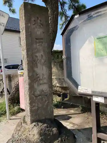 森戸大明神（森戸神社）のその他建物