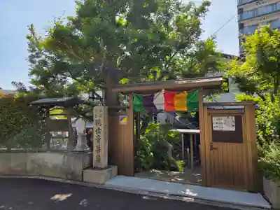 泰聖寺の山門・神門