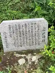 天照大神高座神社の歴史