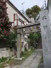 牛天神北野神社の鳥居