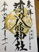 蒲田八幡神社(東京都)