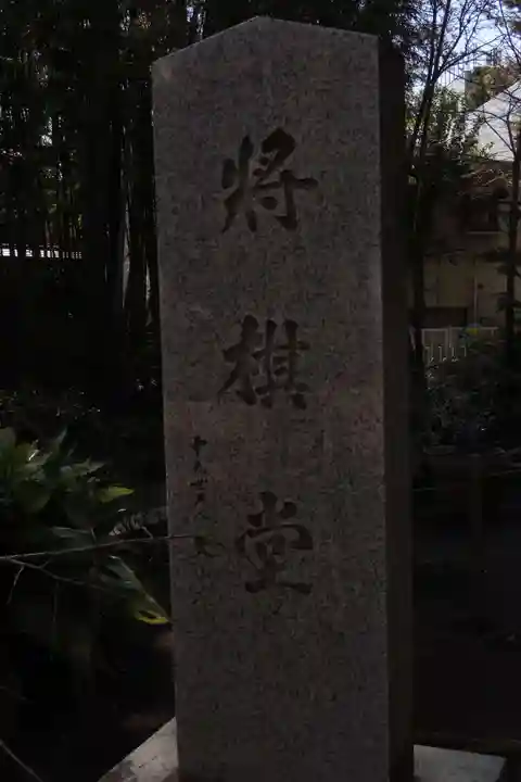 鳩森八幡神社(東京都)