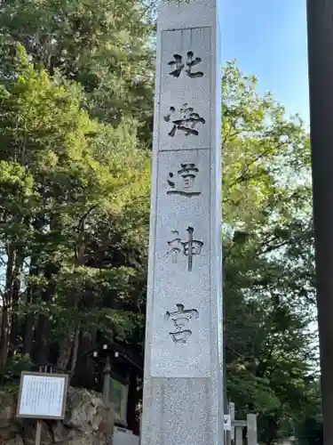 北海道神宮のその他建物