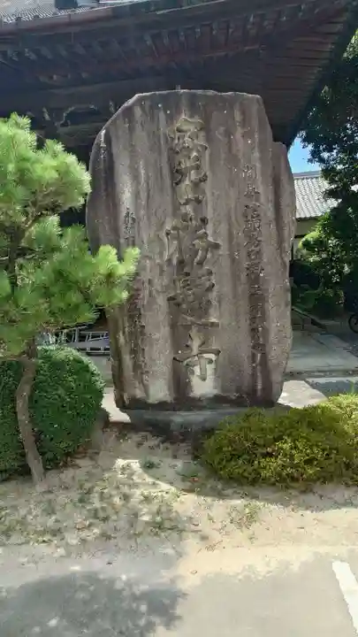 勝鬘寺(愛知県)