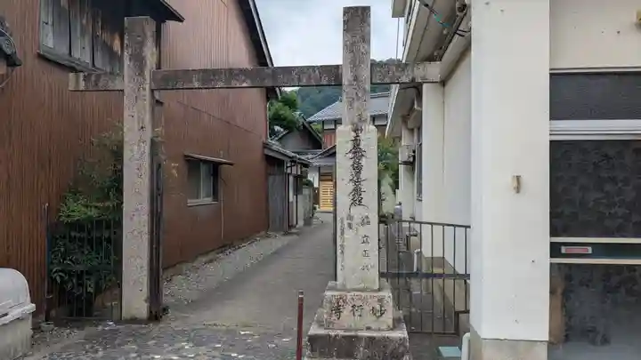 妙行寺(福井県)