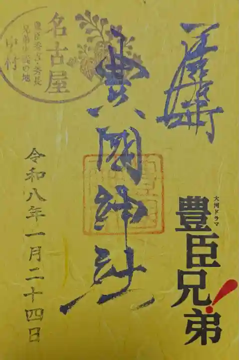 豊國神社(愛知県)