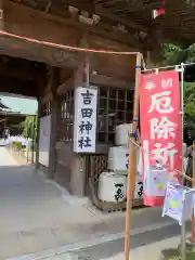 常陸第三宮　吉田神社の建物その他