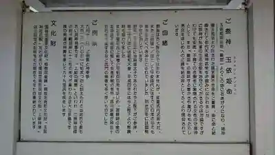 玉前神社の歴史