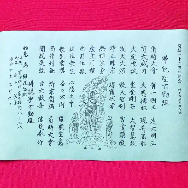 瀧谷不動尊 明王寺(大阪府)