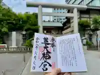 芝大神宮の御朱印