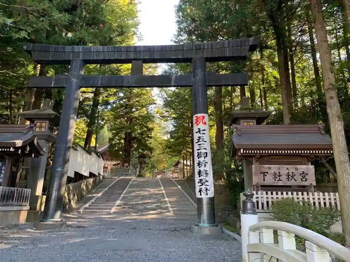 諏訪大社下社秋宮の鳥居