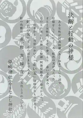 姫嶋神社(大阪府)