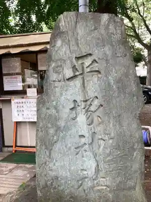平塚神社のその他建物