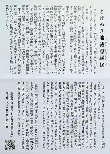 とげぬき地蔵尊 高岩寺の授与品その他