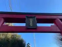 北條稲荷神社のその他建物