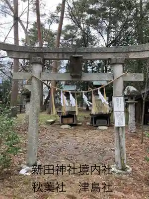 新田神社(長野県)