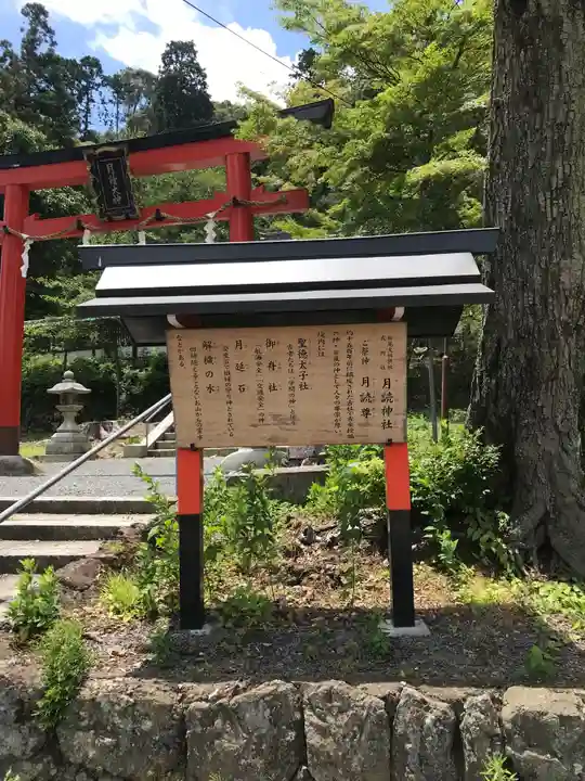 月読神社(松尾大社摂社)の歴史