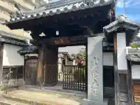 光明寺(兵庫県)