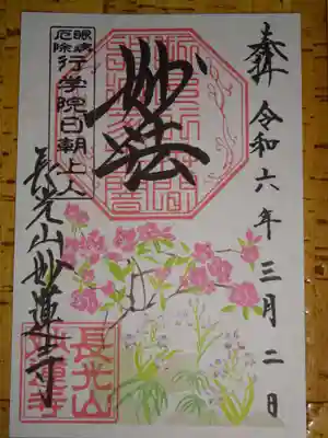 御朱印 シャガ&ツツジ