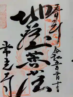 常光寺(大阪府)