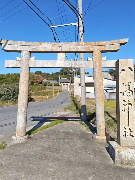 八幡神社(兵庫県)