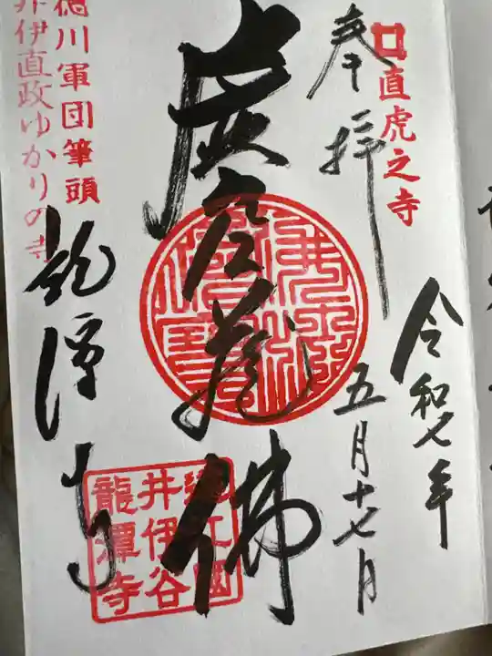 龍潭寺(静岡県)