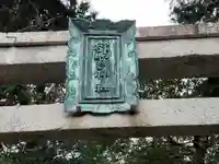欲賀神社(滋賀県)