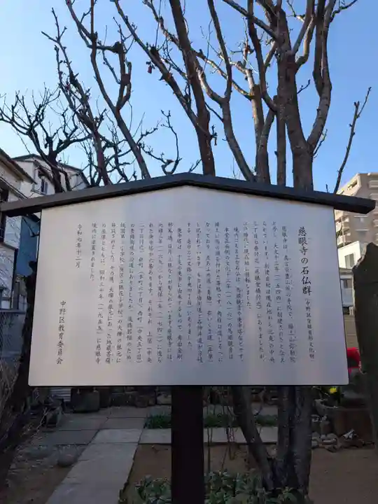 福王山 慈眼寺(東京都)